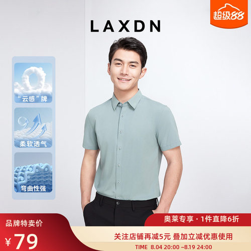 莱克斯顿短袖莫代尔云感衬衫