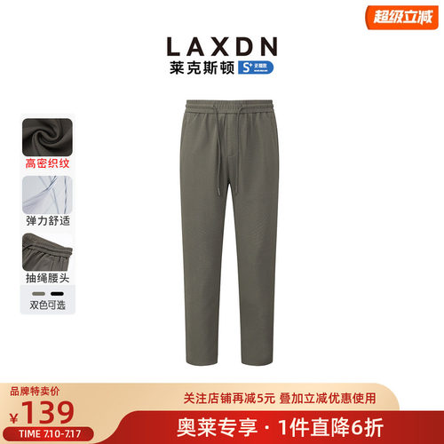 [反季清仓]莱克斯顿2025秋新款针织休闲裤抽绳松紧腰轻薄九分裤