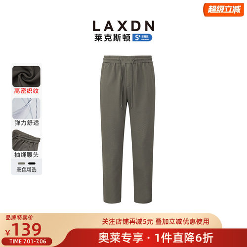 [反季清仓]莱克斯顿2025秋新款针织休闲裤抽绳松紧腰轻薄九分裤