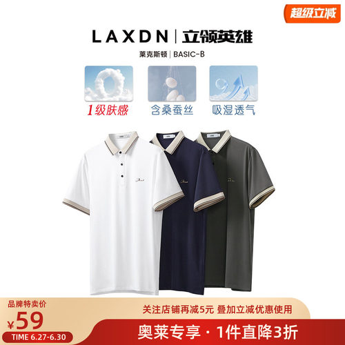 [含桑蚕丝 吸湿透气]莱克斯顿男士短袖polo衫夏季新款休闲百搭