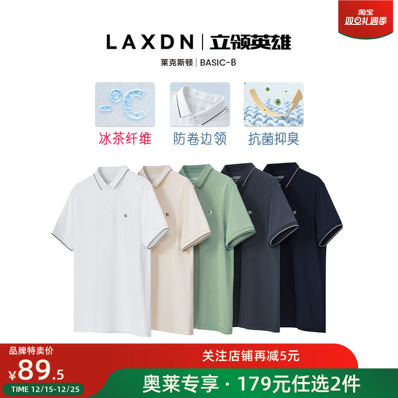 【179元任选2件】【凉感抗菌】莱克斯顿POLO衫夏新款休闲翻领T恤
