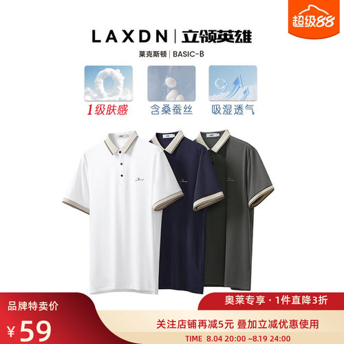 [含桑蚕丝 吸湿透气]莱克斯顿男士短袖polo衫夏季新款休闲百搭
