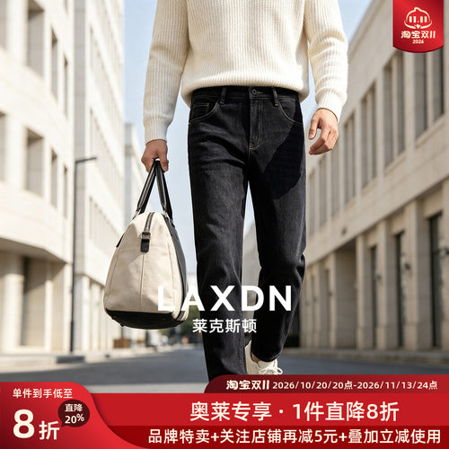 [品牌特卖]莱克斯顿男士直筒牛仔裤秋冬新款通勤休闲复古百搭长裤