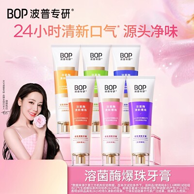 BOP溶菌酶清新牙膏香氛持久留香