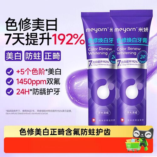 米妍正畸含氟色修美白牙膏去黄