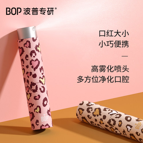 BOP口喷清新剂持久型便携