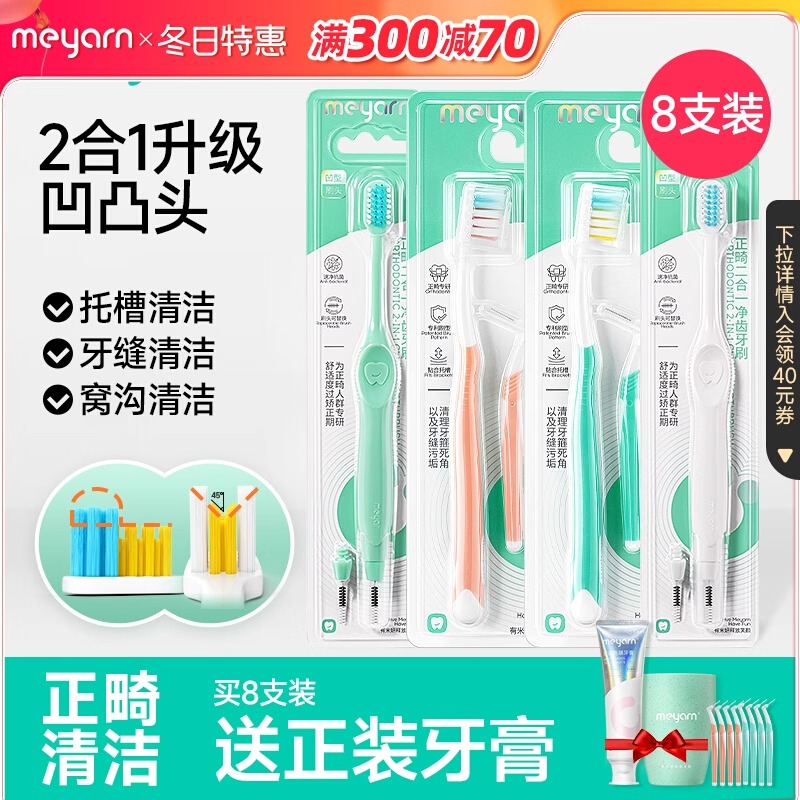 牙缝刷戴牙套正畸牙刷meyarn牙刷