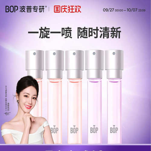 BOP口喷口腔喷雾清新剂持久型