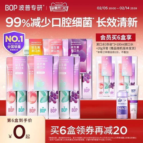 BOP益生菌条装漱口水一次性小支