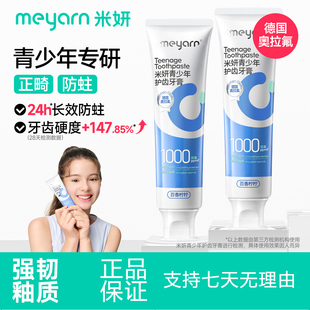 meyarn米妍青少年儿童牙膏正畸含氟防蛀牙龋齿8 18岁初高中生专用