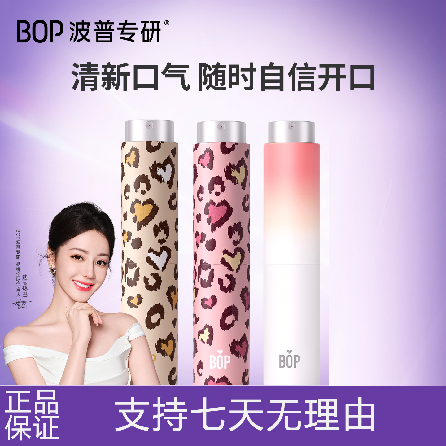 BOP口喷口气清新剂持久型喷雾图片