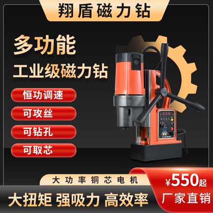 多功能磁座钻调速正反转攻丝钻翔盾磁力钻工业级吸铁钻打孔小台钻