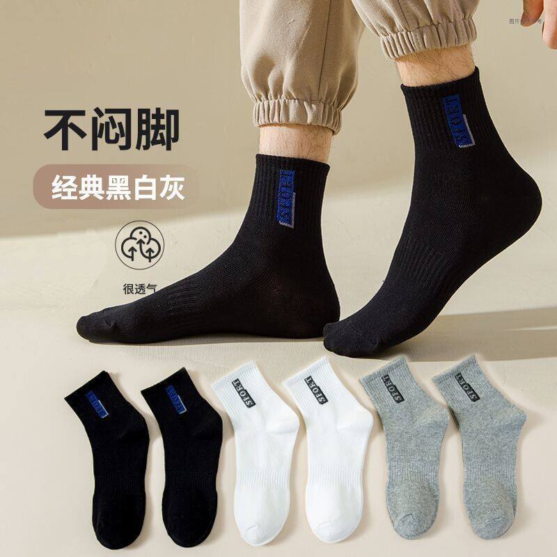 袜子男款秋冬季保暖时尚简约百搭运动中筒袜学生时尚潮流防臭吸汗
