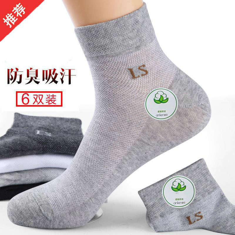 网眼男袜夏季纯色棉袜薄款中筒短袜简约透气镂空防臭吸汗透气隐形,女士内衣/男士内衣/家居服,船袜,淘宝优惠券,粉丝福利购,淘宝优惠卷