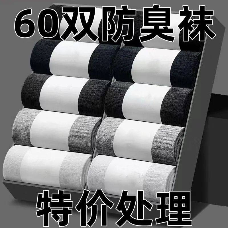 60双/袜子男春夏薄款男士中筒袜吸汗透气商务男袜纯色防臭吸汗,女士内衣/男士内衣/家居服,长筒袜,淘宝优惠券,粉丝福利购,淘宝优惠卷