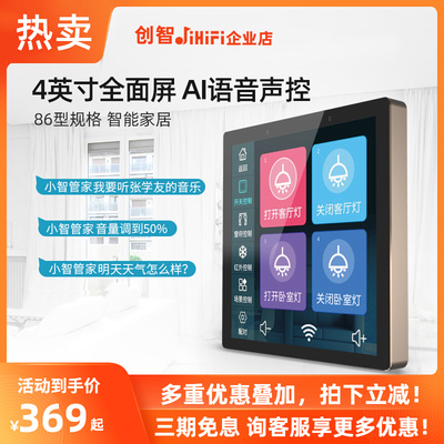 Chuangzhi JiHiFi-V4 home background music host system set 3.5 inches 86 ultra-thin touch screen smart home