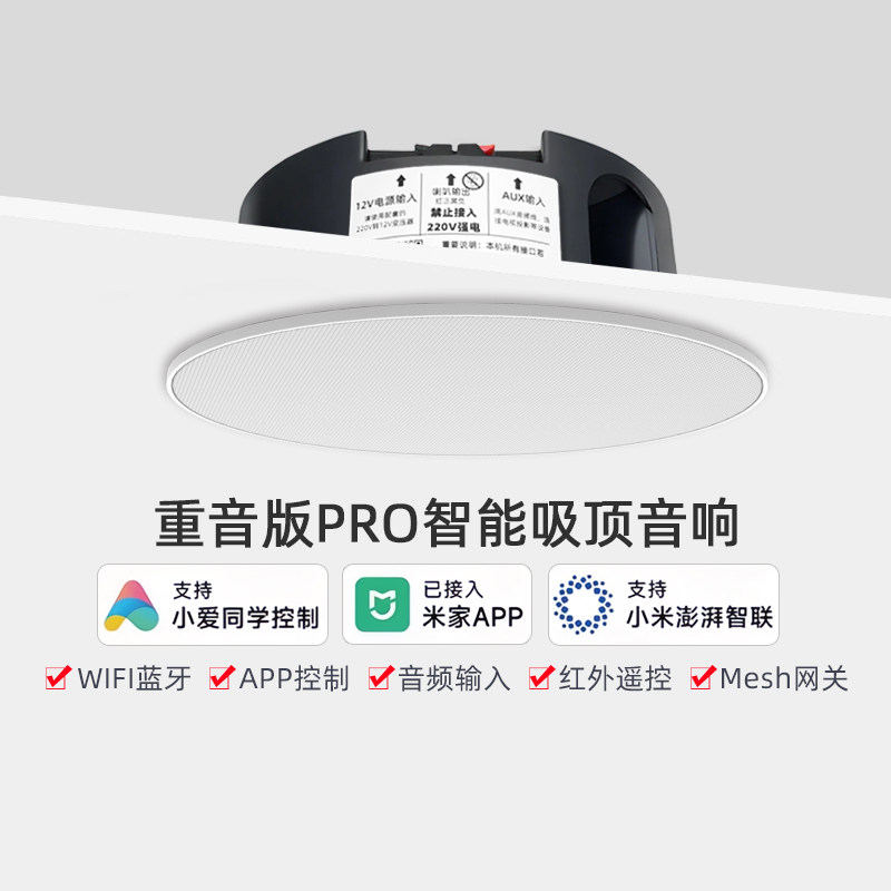 定制重音版PRO吸顶音响蓝牙WIFI支持小爱同学控制声控AI智能