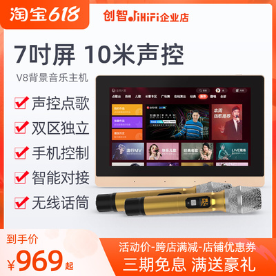 Chuangzhi JiHiFi-V8 Glory Home Background Music Host System Set WIFI Controller Smart Home