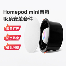 苹果homepod mini吸顶安装套件天花板吊顶支架homekit智能家居