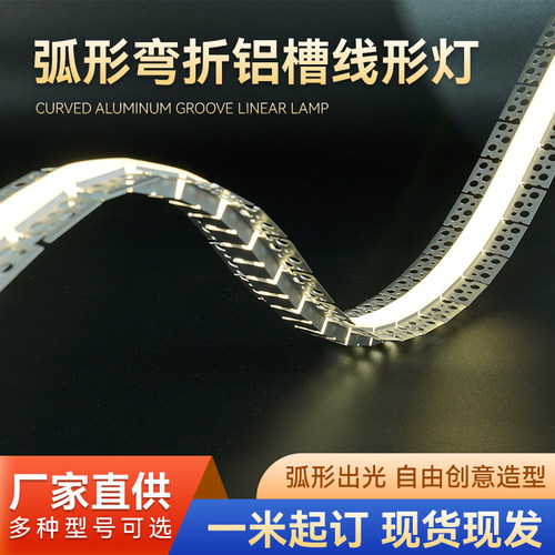 弧形线形灯左右随意弯弧侧弯嵌入式可弯曲龙骨花边任意弯花边灯槽