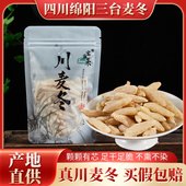 宝集来川麦冬正宗四川绵阳三台涪城茶麦门冬干货中材正品