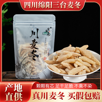 宝集来正宗四川绵阳麦冬麦东正品