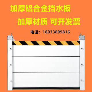 铝合金挡水板加厚防水板可拆卸家用地下车库商场防汛防洪挡水板门