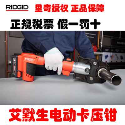 美国里奇ridgid工具艾默生压管钳