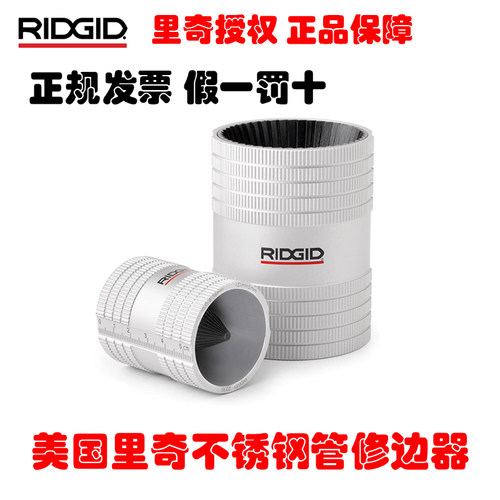 美国里奇ridgid不锈钢管倒角器