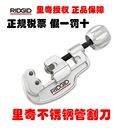 美国里奇RIDGID35S不锈钢管铜管子割刀切管器割管器刀片旋转式 65S