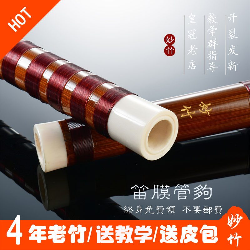妙竹老竹料终身教学笛膜管够