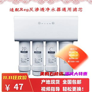 适配家用REG/罗诗兰帝/优口/增绿/voter 净水器通用滤芯