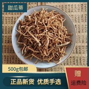 甜瓜蒂中药材散装新货精选无硫新鲜香瓜蒂干货瓜丁甜瓜把500g包邮