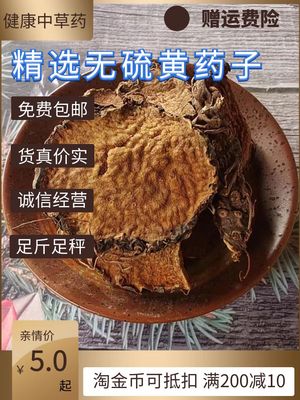 黄药子中药材新货正品黄药根木药子根非野生黄药黄独子500g包邮