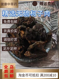 柯子肉中药材正品新货大诃子 肉柯子 呵子 诃黎勒随风子500g包邮