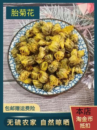 新货精品菊花茶胎菊王散装桐乡正宗杭白菊花茶特级冲泡包邮胎菊花