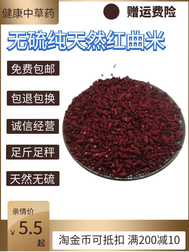 红曲米云南中药材500g精选特级天然无硫手工发酵药用级高他汀红米