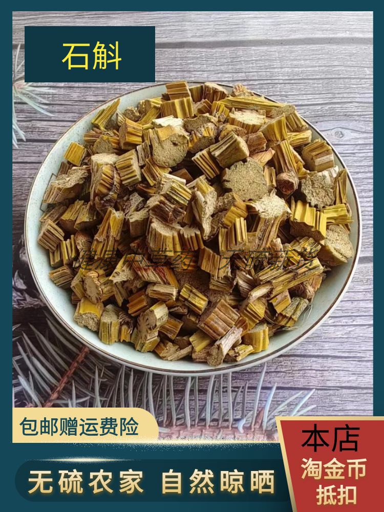 中药材金石斛500g包邮精选正品无硫新货大黄草石兰枫斗免费打粉