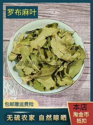 罗麻布叶中药材野生新货正品罗布麻叶精选茶罗布麻茶 500g克包邮