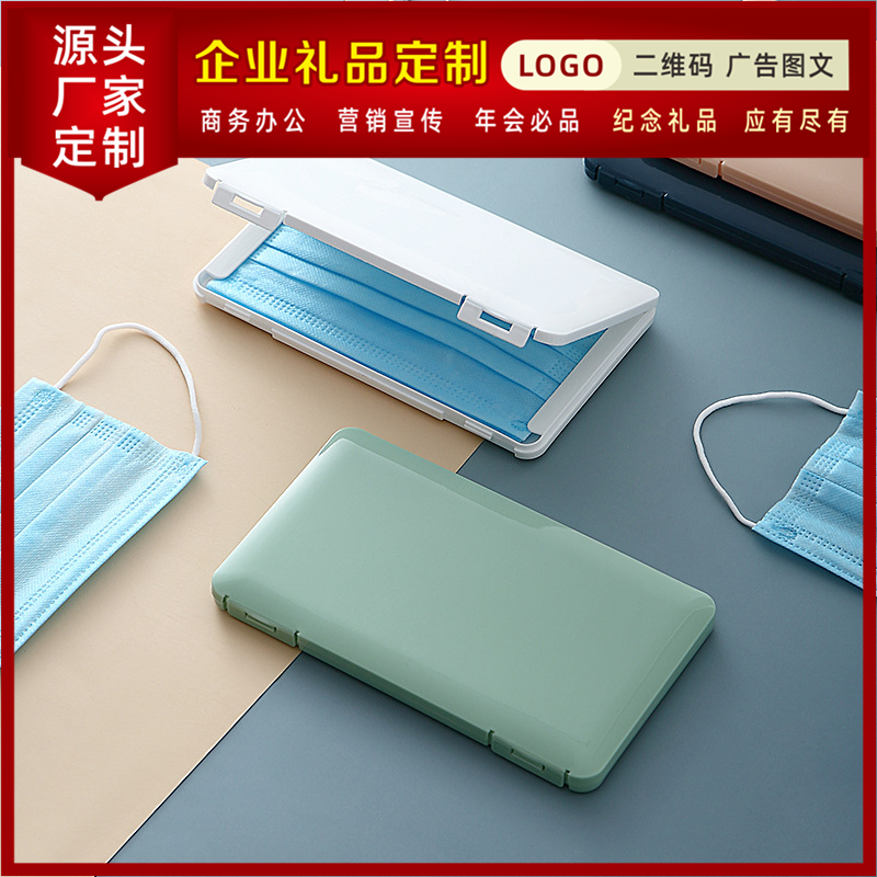 广告赠品防尘口罩收纳盒定制logo一次性口罩收纳盒N95存放整理盒