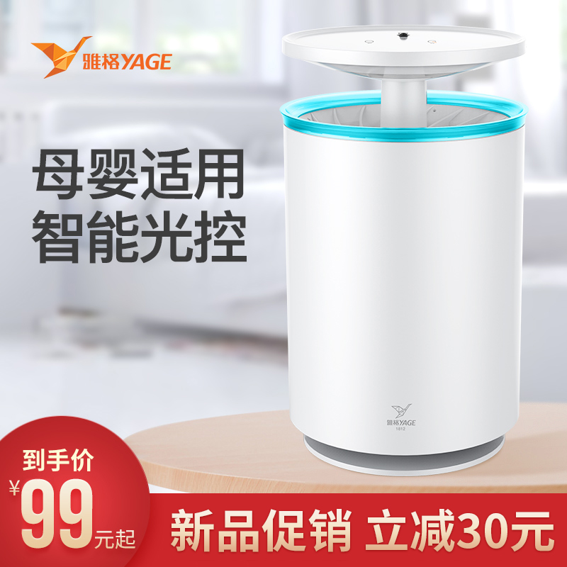 雅格M001灭蚊灯家用捕蚊卧室灭蚊插电式苍蝇蚊子神器全自动驱蚊器