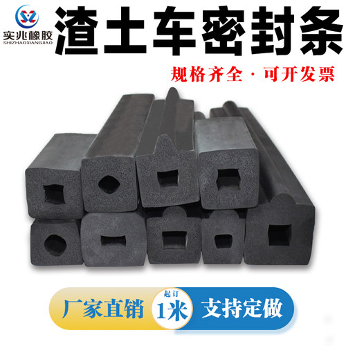 自卸车渣土车后门密封胶条红岩德龙豪沃尾门防漏耐用密封条皮条