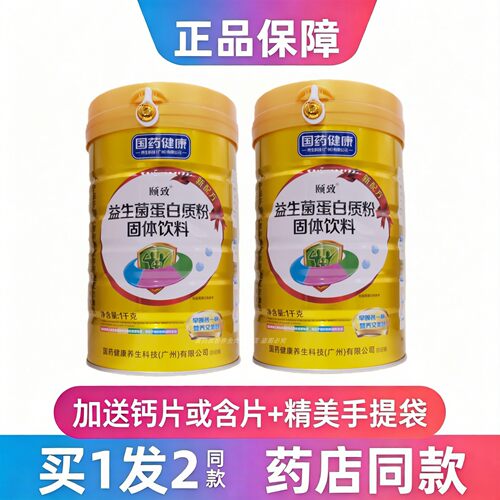 国药健康颐致益生菌蛋白质粉