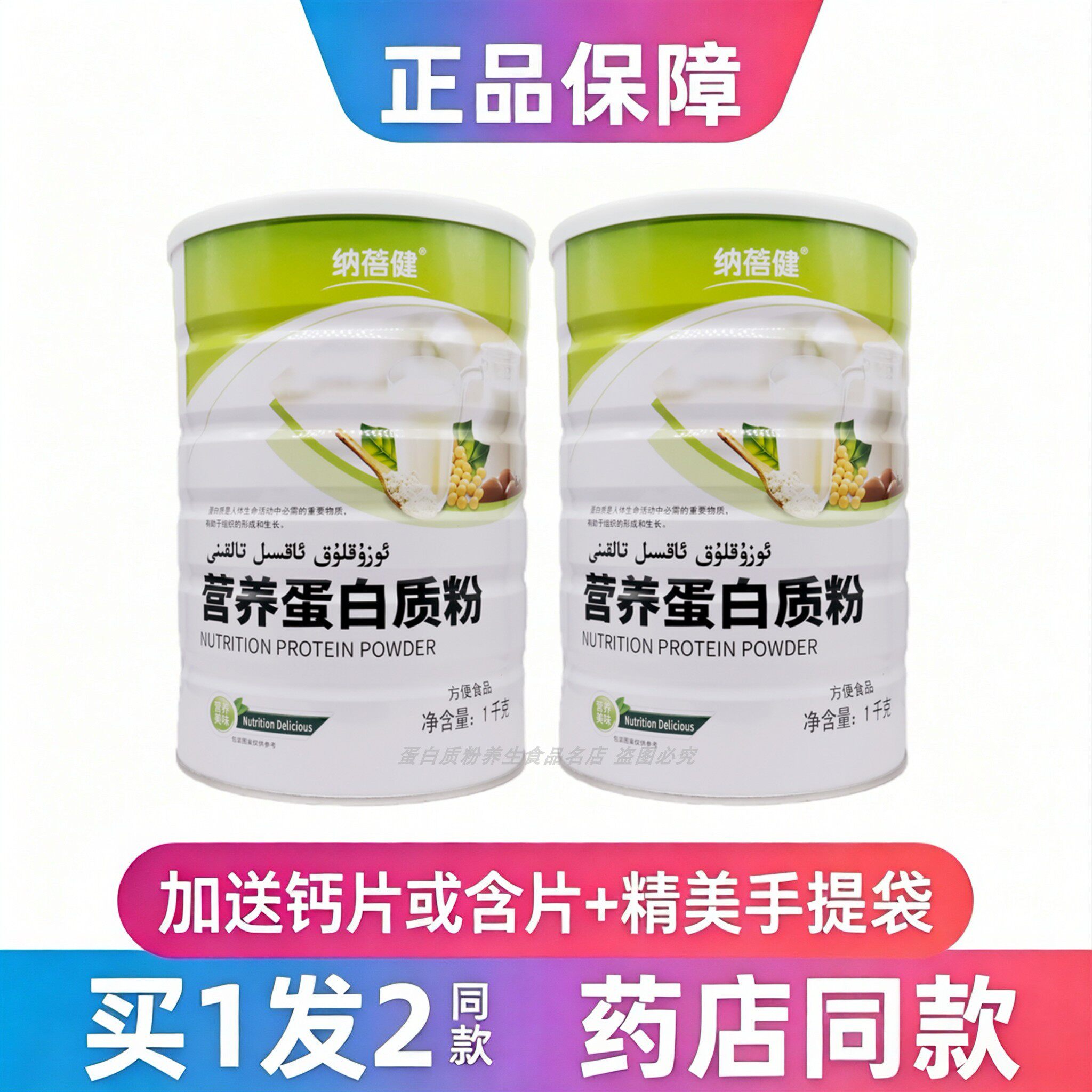 多合营养蛋白质粉中老年学生营养