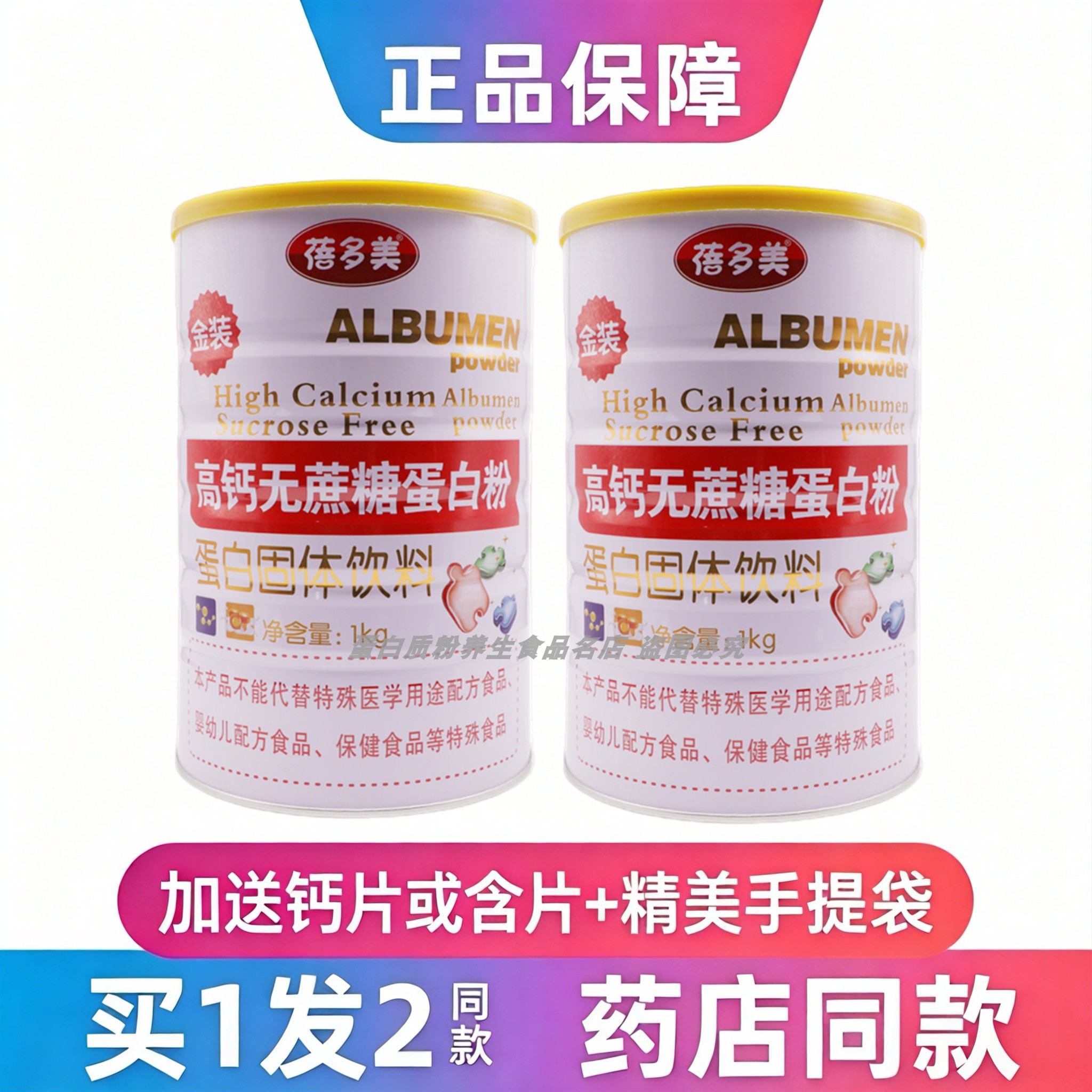 蓓多美无蔗糖蛋白质粉中老年高钙