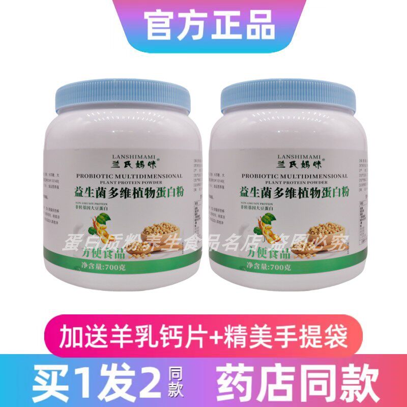 兰氏妈咪益生菌多维植物蛋白粉