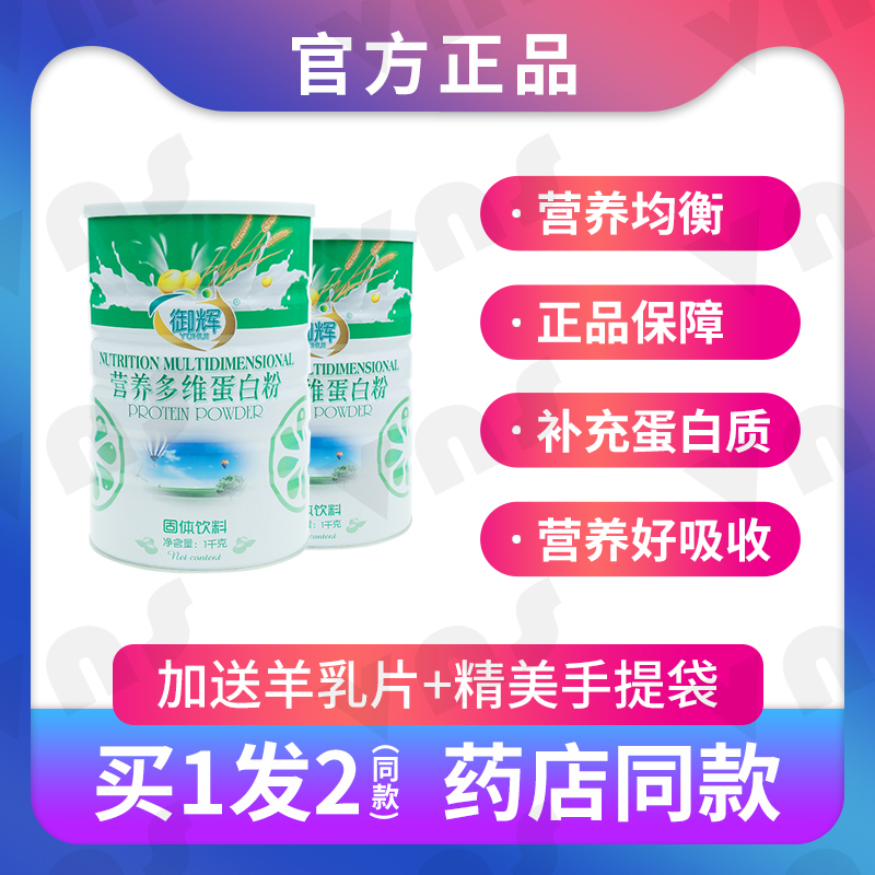 御辉营养多维1千克蛋白粉全家人