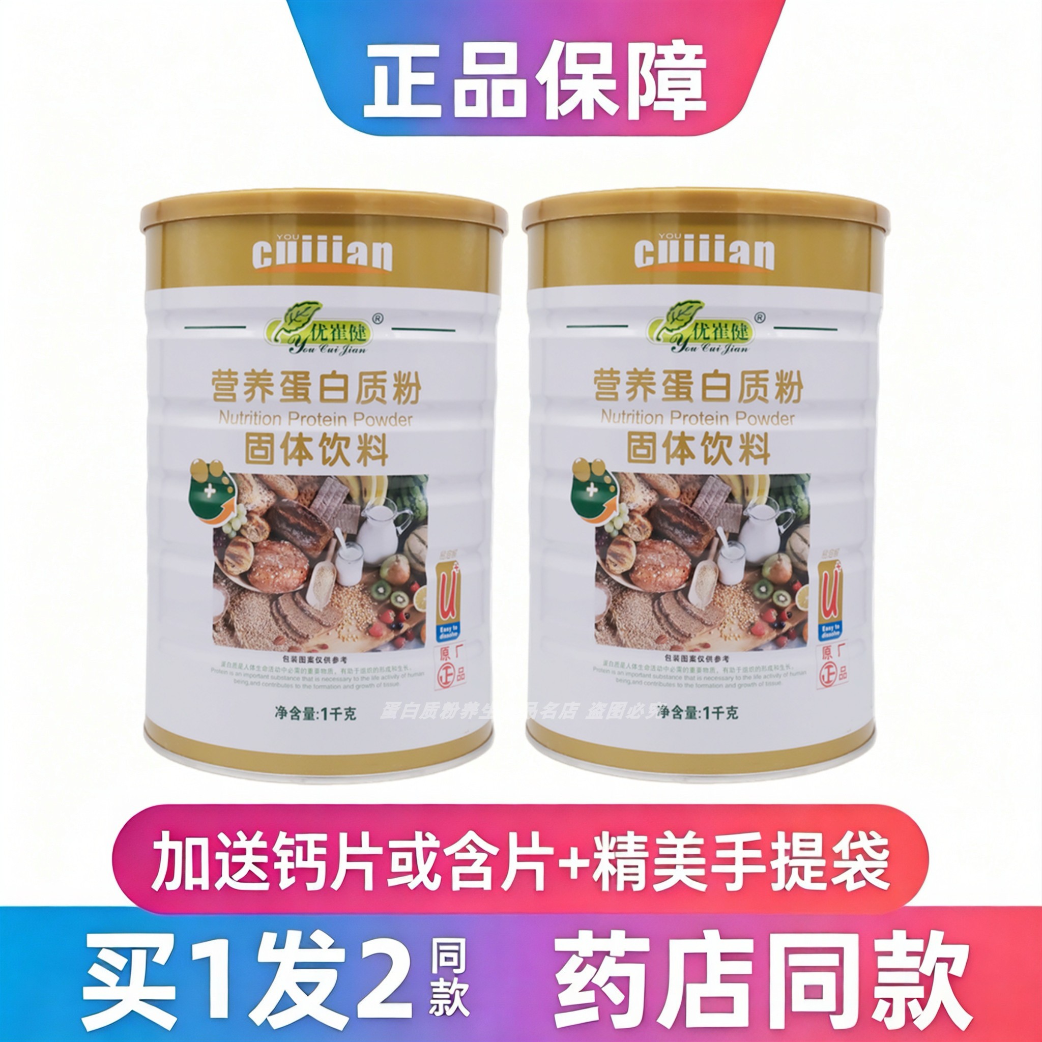 优崔健营养蛋白质粉中老年青少年