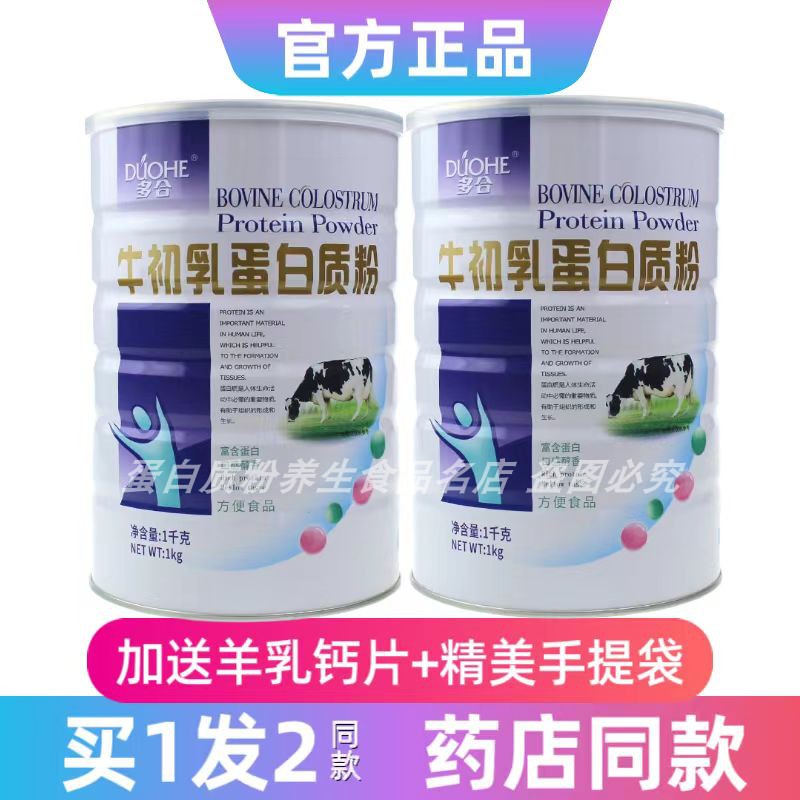 多合牛初乳蛋白质粉中老年学生