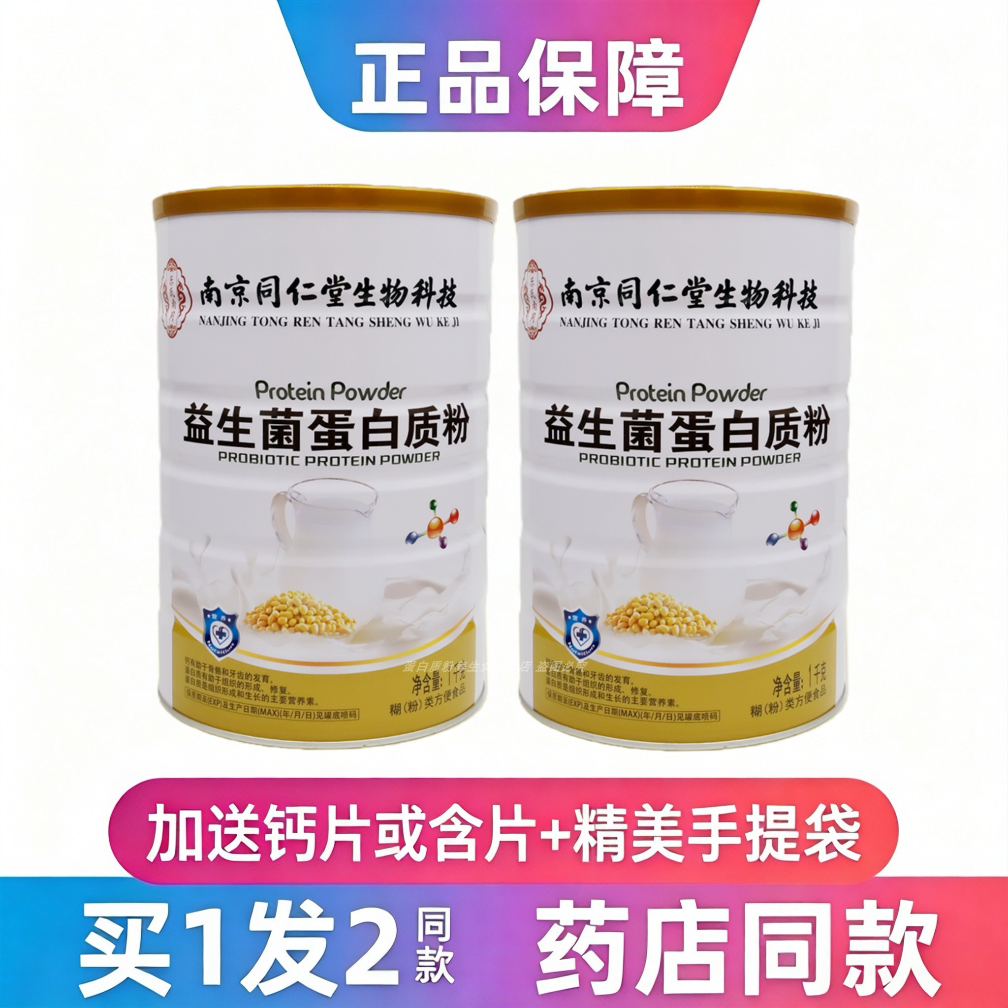 粉2罐益生菌蛋白质粉中老年学生